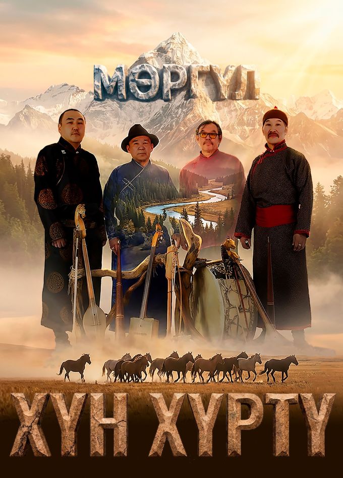 Хун Хурту, Кызыл